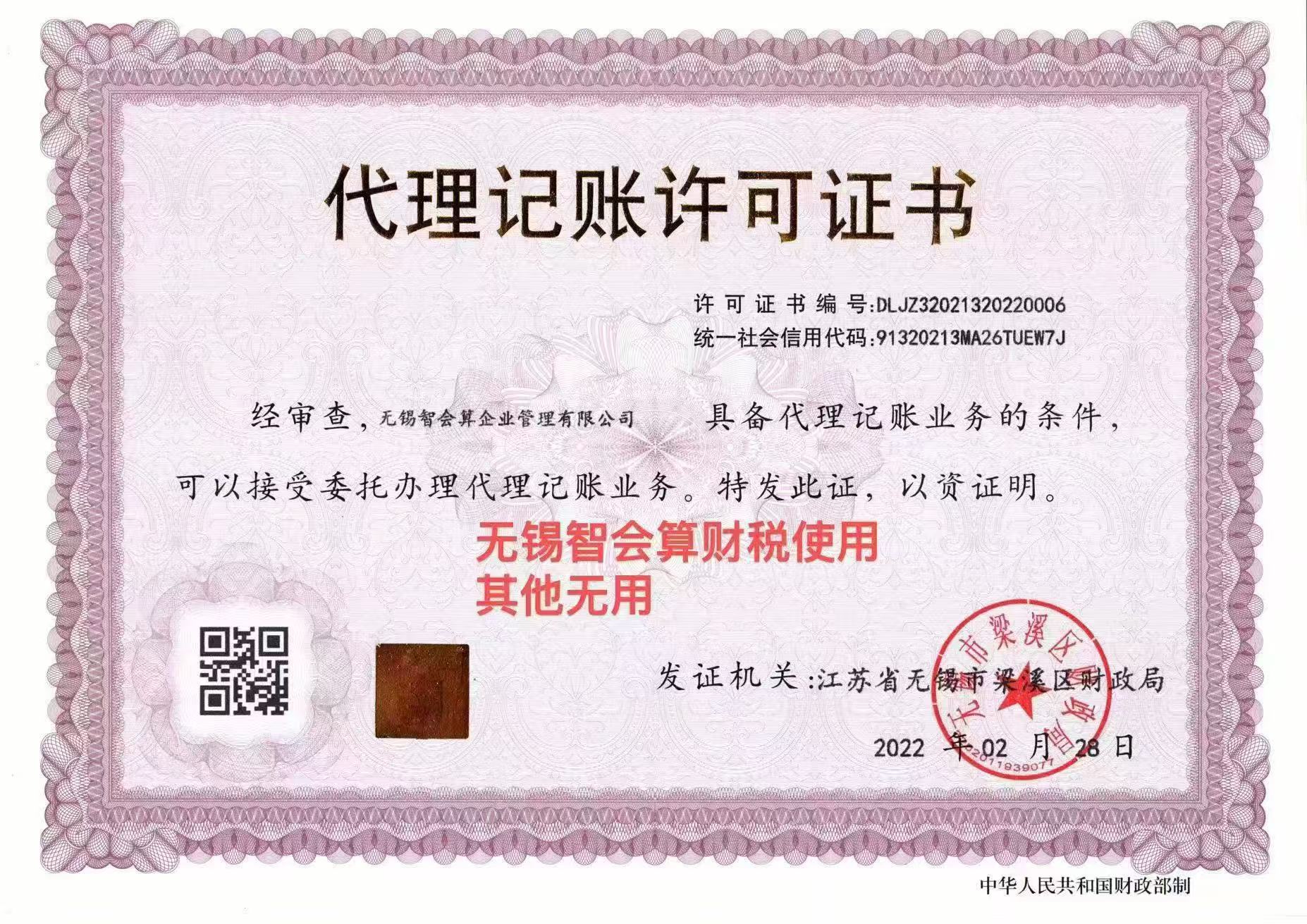 南通代理记账